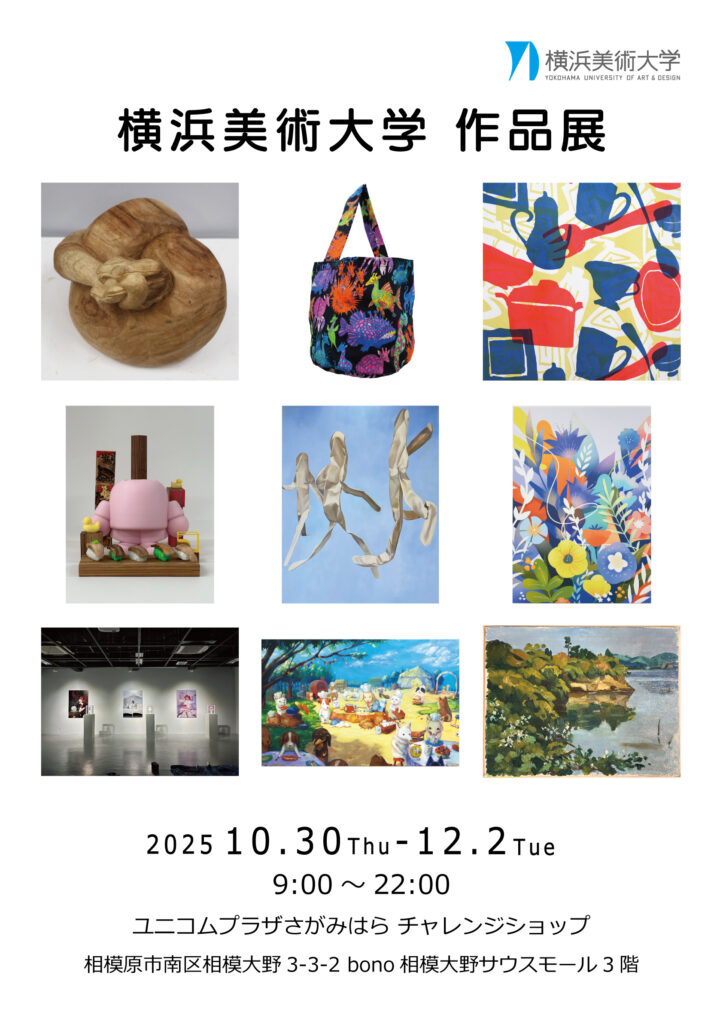 ユニコムプラザさがみはらにて作品展を開催 イメージ